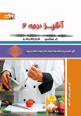 آموزش آشپزی