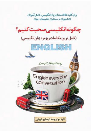 زبان انگلیسی